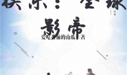 娱乐吃瓜作品有哪些小说,从吃瓜群众到幕后推手