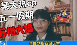 吃瓜最新事件娱乐