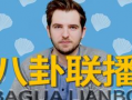 本周娱乐最新吃瓜,明星恋情曝光，悬疑事件频发，吃瓜群众狂欢不停
