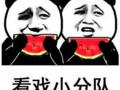 娱乐圈吃瓜吃不动,吃瓜疲劳，揭秘明星幕后真相