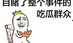 娱乐吃瓜酱家里到底谁做了决定,究竟是谁执掌权柄？