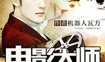 娱乐吃瓜酱大师小说