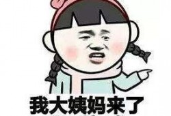 娱乐吃瓜酱痛经