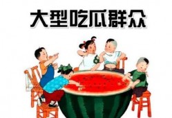 吃瓜娱乐群众,吃瓜群众眼中的明星生活