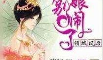 娱乐吃瓜娘娘小说,宫廷秘闻里的宫廷八卦